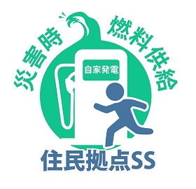 住民拠点サービスステーション